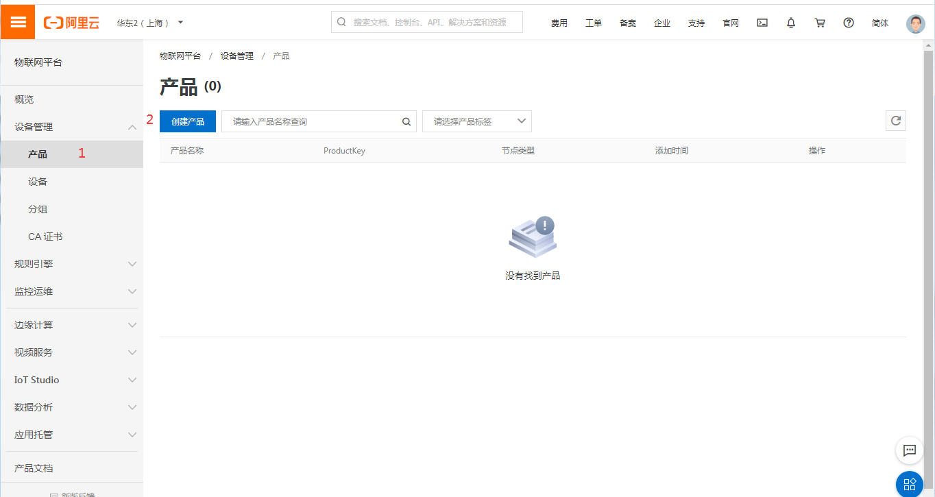 6.11 阿里云创建产品